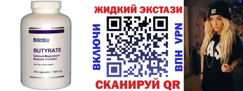 Бутират Butirat Ужур